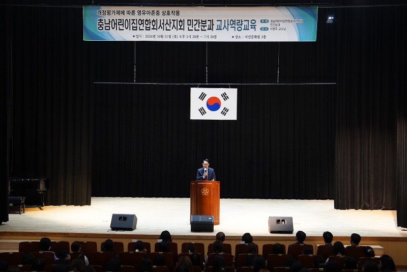 3. 10월 31일 서산문화원 3층 대강당에서 진행된 보육교사 교육1.JPG