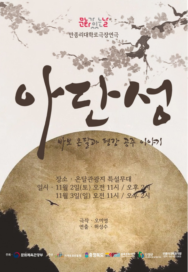 사본 -보도 3) 아단성 홍보 포스터.png