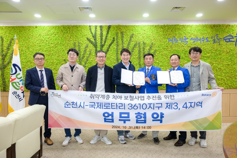 2 순천시, 국제로타리클럽 3610지구(제3·4지역)과 취약계층 지원을 위한 업무협약 체결.jpg