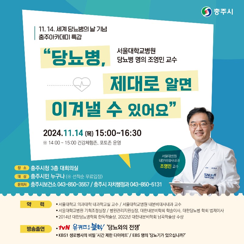 241104 11월 충주아카데미(1).jpg