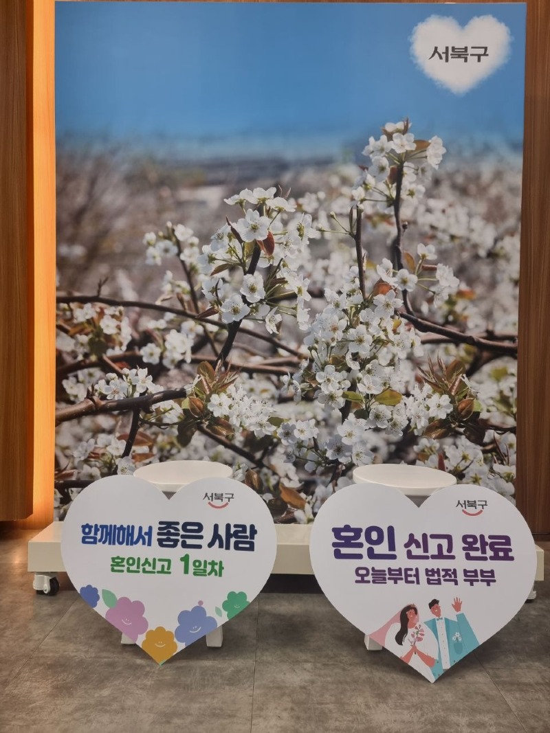 서북구민원지적과(혼인신고 기념 사진명소 운영).jpeg