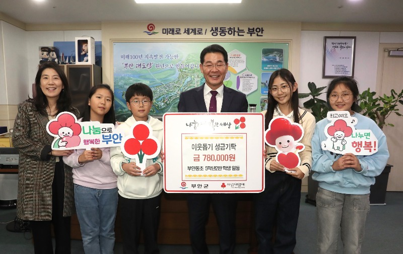 부안동초등학교 5학년2반 학생 일동, 이웃돕기 성금 기탁.JPG