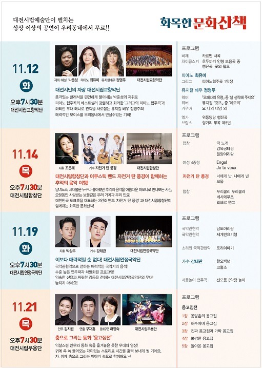 6. 시립예술단, 시민을 위한 화목한 문화산책_홍보 전단2.jpg