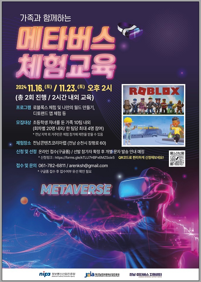 10 메타버스 체험교육 포스터.jpg