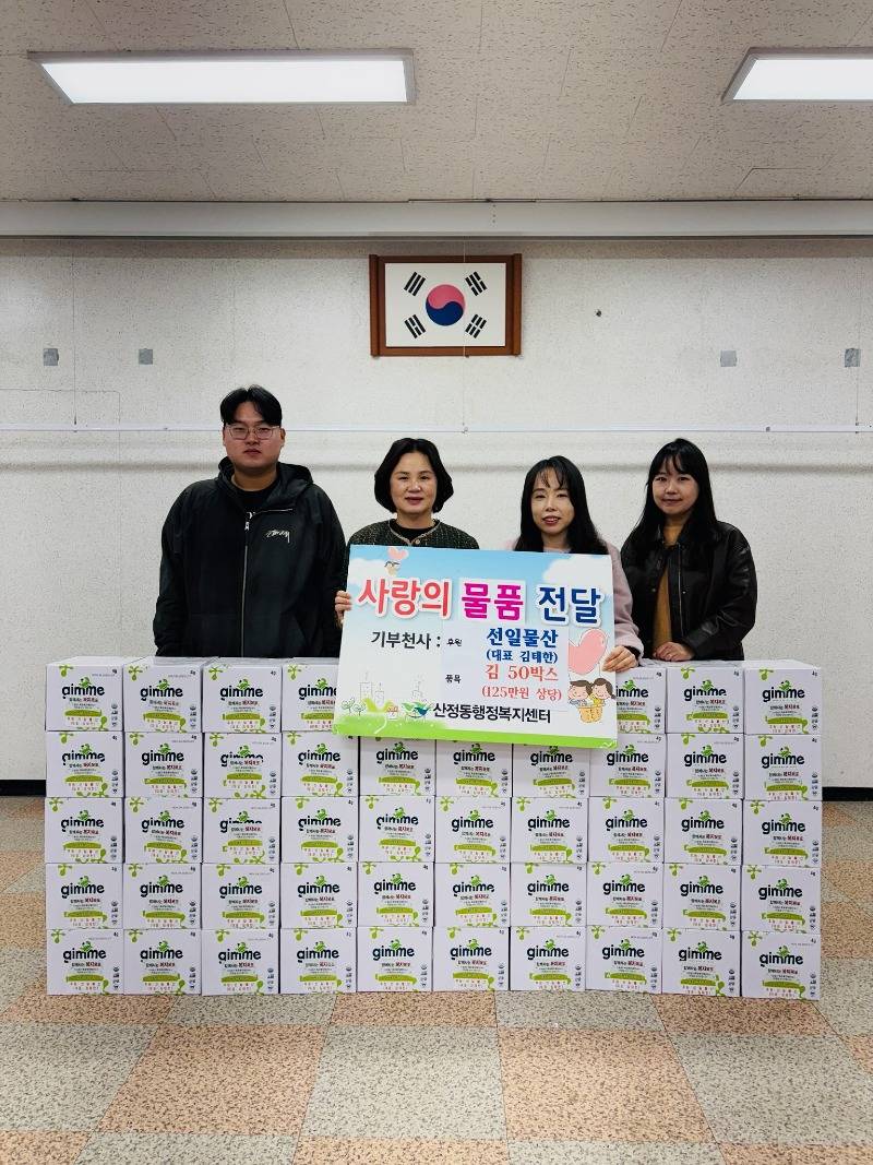 6.선일물산, 산정동에 어려운 이웃을 위한 따뜻한 나눔 실천.jpg