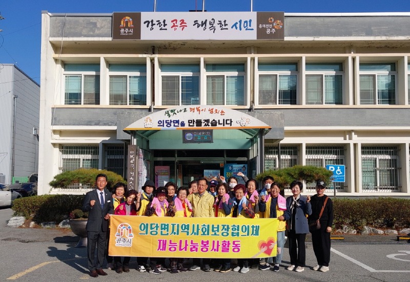 사본 -의당면 지역사회보장협의체  (1).jpg