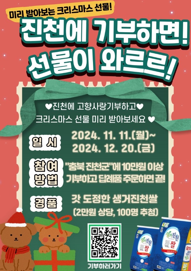 진천군 고향사랑기부제 이벤트 포스터.jpg