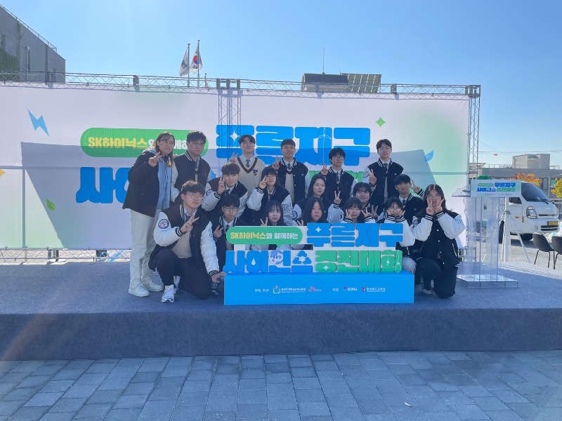 사본 -충북반도체고, SK 푸른지구 사이언스 경진대회 7팀 참가 사진 1.jpg