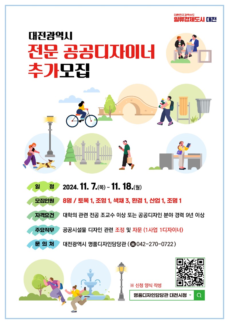 3. 대전시 전문 공공디자이너 추가모집_홍보 포스터.jpg