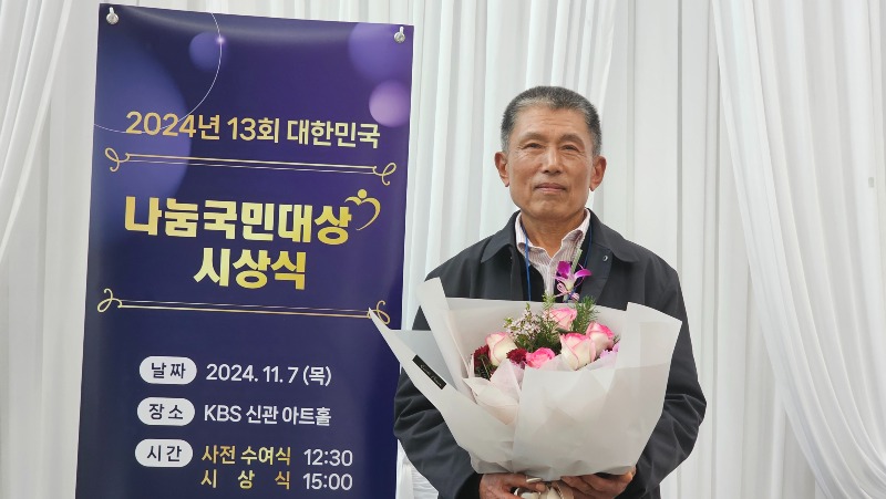 4. 음성군 자원봉사자, 2024 대한민국 나눔국민대상 수상.jpg