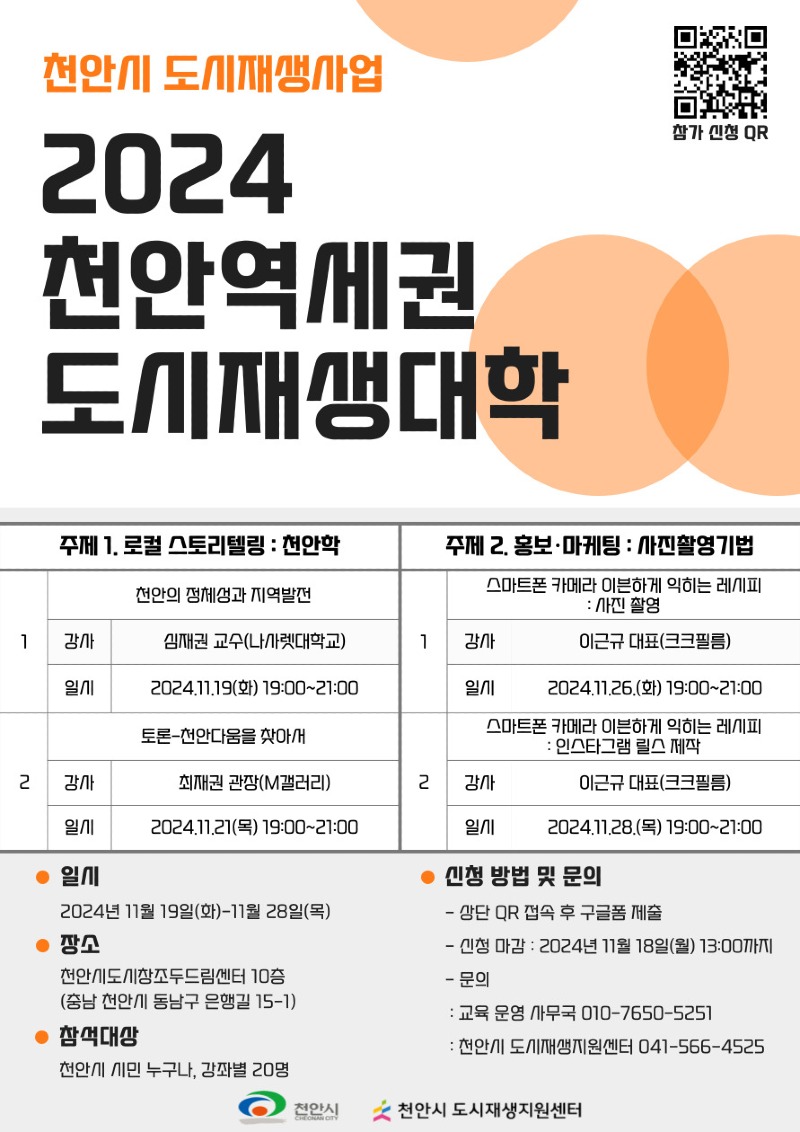 도시재생과(2024 천안역세권 도시재생대학 홍보문).jpg