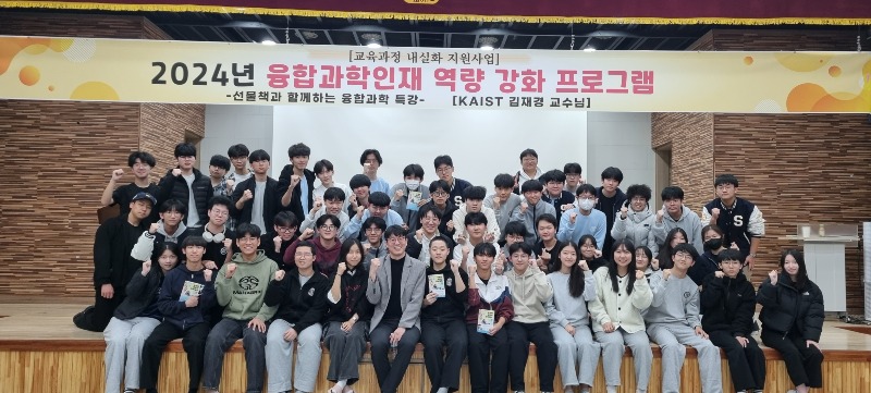 사본 -충북과학고, 독서와 함께하는 융합과학 특강으로 창의적 사고력 강화 사진 1.jpg
