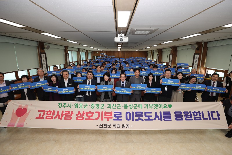 고향사랑 상호기부 관련 사진.JPG