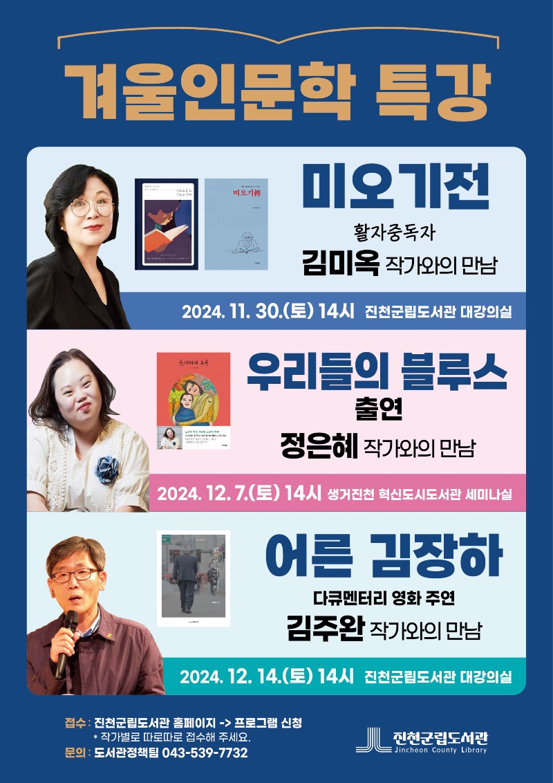 겨울 인문학 특강 포스터.jpg