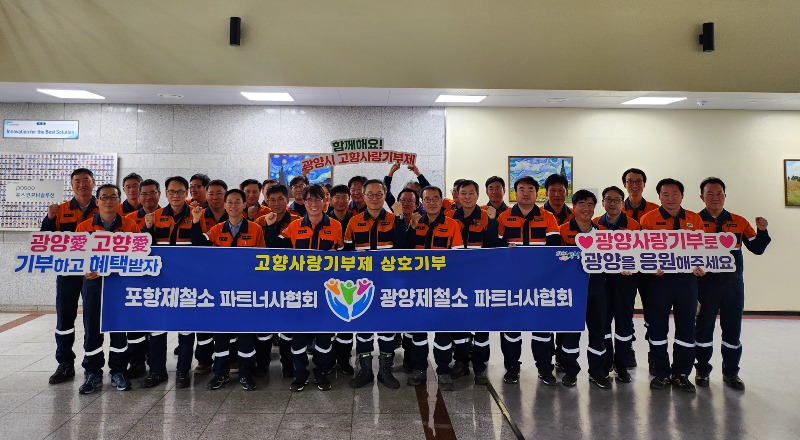 광양시, 포항제철소 파트너사협회 대상 고향사랑기부제 열띤 홍보 - 총무과.jpg