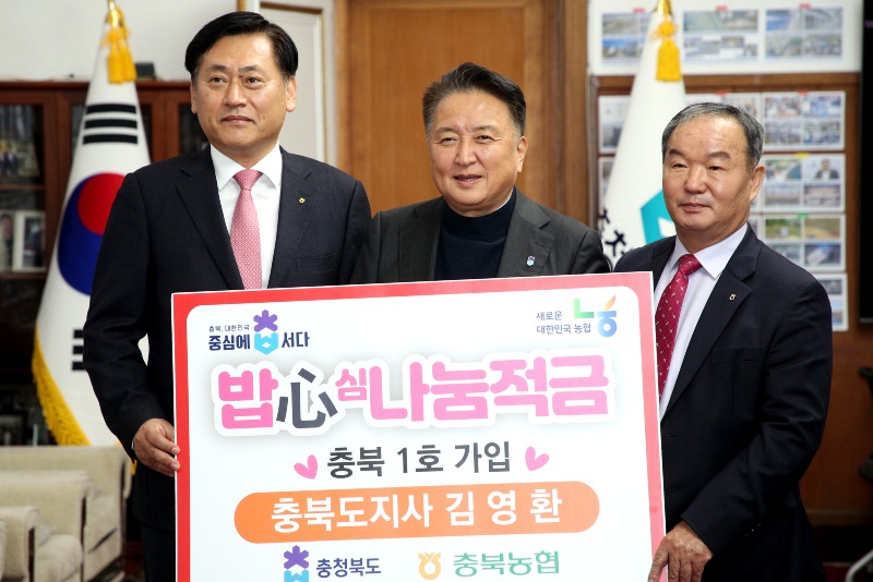 사본 -20241115 - 농협 밥심나눔적금 출시기념 도내 1호 가입(여는마당 도지사).jpg