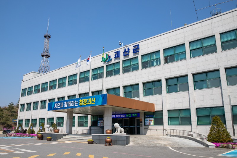 괴산군청 전경 [1].jpg