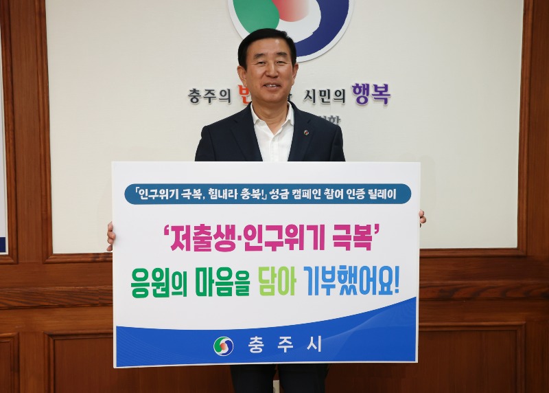 241119 저출생,인구위기 극복 성금 기부 릴레이.jpg