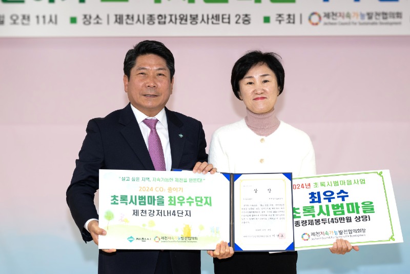 -제천시‘2024년 초록시범마을’시상식 개최2.jpg