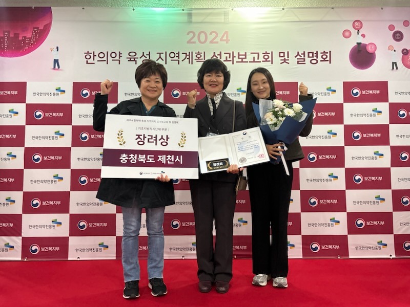 제천시, 한의약 육성 지역계획 우수사례 선정.jpg