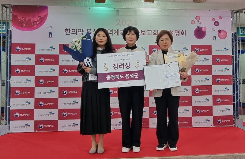 3.사진자료(음성군 한의약 육성 및 의료비 후불제 사업 2개분야 수상).jpeg