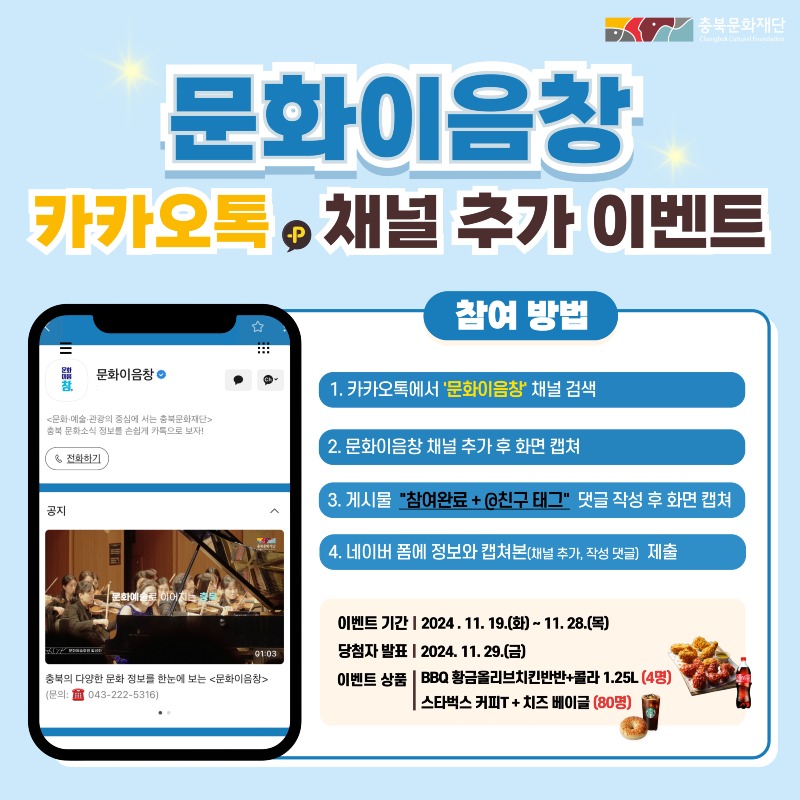 사본 -문화이음창 카카오톡 채널 친구추가 이벤트.jpg