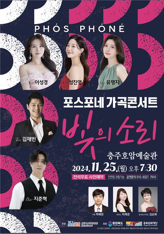 241120 포스터(포스포네).jpg
