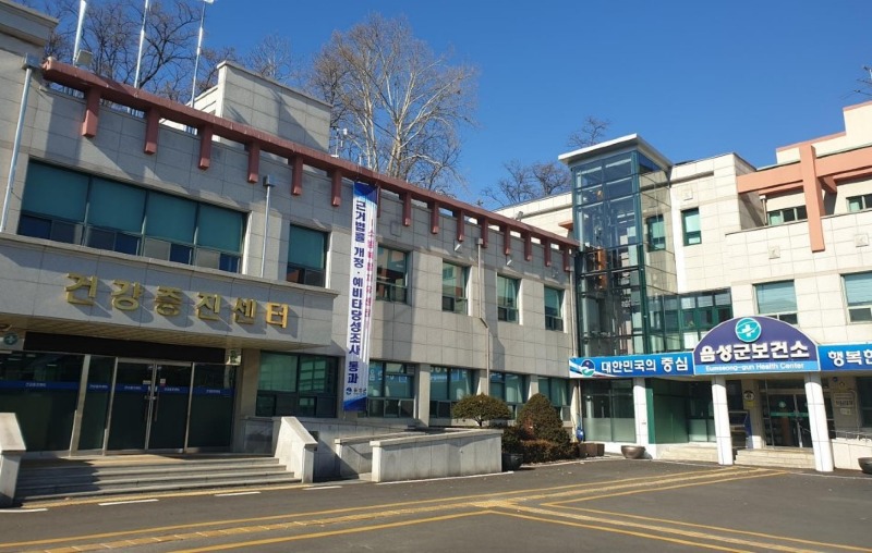 음성군보건소 전경.jpg