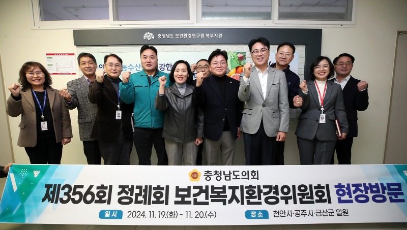 241119_보건복지환경위원회 현장방문(충남보건환경연구원 북부지원)(단체사진).jpg