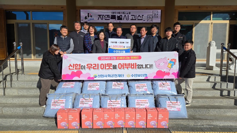 수안보신협 기탁.jpg