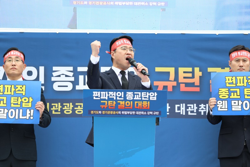 사진3_20일_경기도청_앞에서_열린_‘편파적인_종교탄압_규탄_결의대회’_릴레이_집회에서_신규수_서울야고보지파장이_대회사를.JPG
