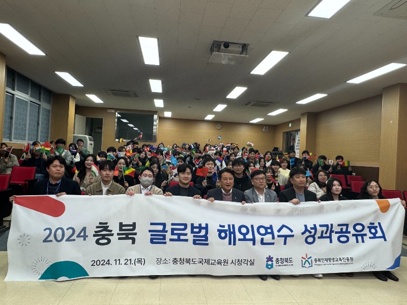 사본 -2024 충북 글로벌 해외연수 성과공유회 개최 1.jpg