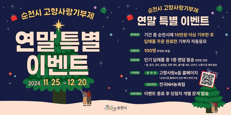 3 고향사랑기부제 연말이벤트 카드뉴스.jpg