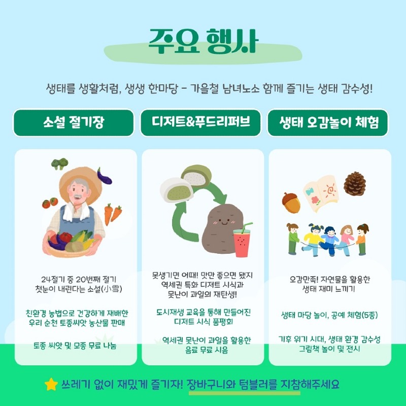 4 생태 페스타 생생 한마당 (2).jpg