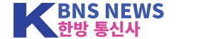 한방통신사