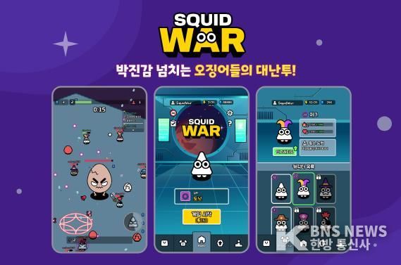 엑소게임즈_스퀴드워(squidwar) 게임 대표 이미