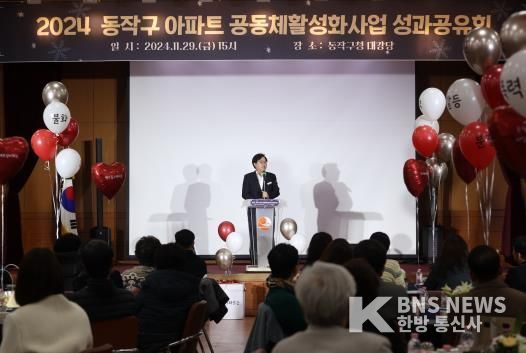 박일하 동작구청장이 지난 29일 열린 '동작구 아파트 공동체활성화사업 성과공유회'에 참석해 인사말을 하고 있다