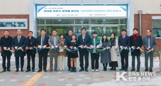 인천광역시교육청,‘인천부평서초’ 공간재구조화 개축 준공식