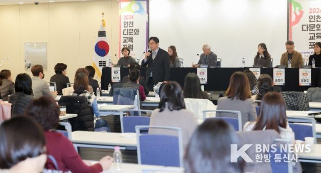 인천광역시교육청,2024 인천 다문화교육 포럼