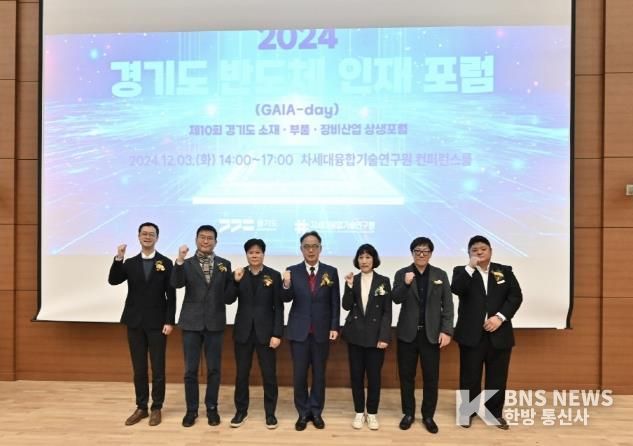 경기도, '반도체 인재 포럼 가이아 데이(GAIA-day)' 개최