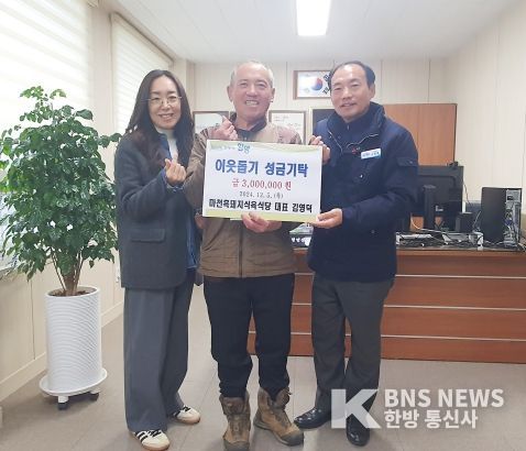 함양 마천흑돼지촌식육식당, 10년째 이어온 이웃사랑 실천