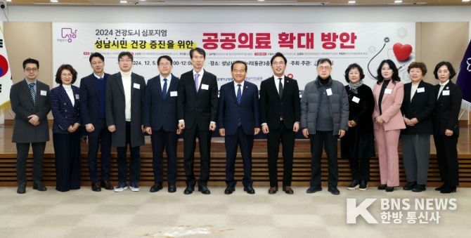 성남시의회, 2024 건강도시 심포지엄 참석