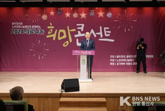 동두천시, 의료 및 문화 취약계층을 위한 2024 의료나눔 희망콘서트 성황리에 개최