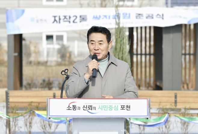 포천시 자작2통 마을주민을 위한 쌈지공원 준공식 개최