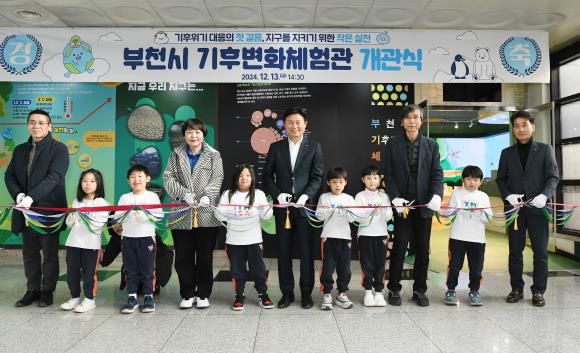 부천시 기후변화체험관 개관 기념 테이프 커팅식