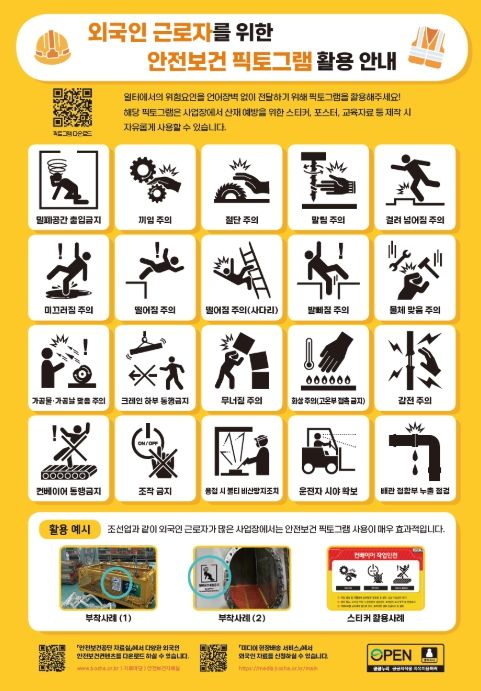 안전보건 픽토그램 활용 가이드