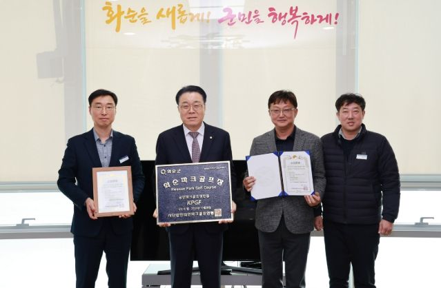 화순 파크골프장, 공인인증의 깃발을 올리다!