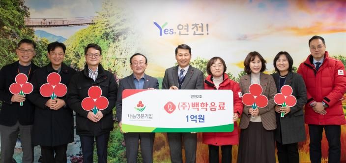 ㈜백학음료, 1억원 기부 연천2호 나눔명문기업 가입