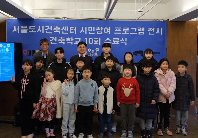 '2024 서울도시건축학교' 수료식