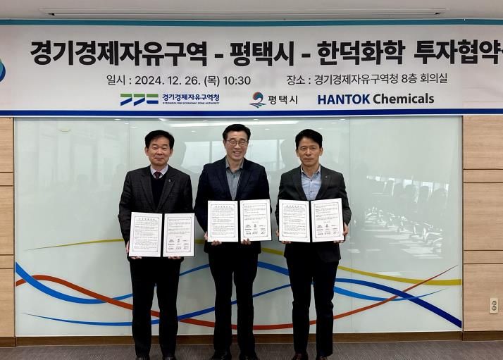 경기경제청-한덕화학 투자협약
